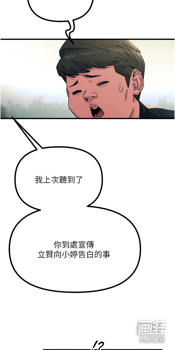 逆命复仇第6话图