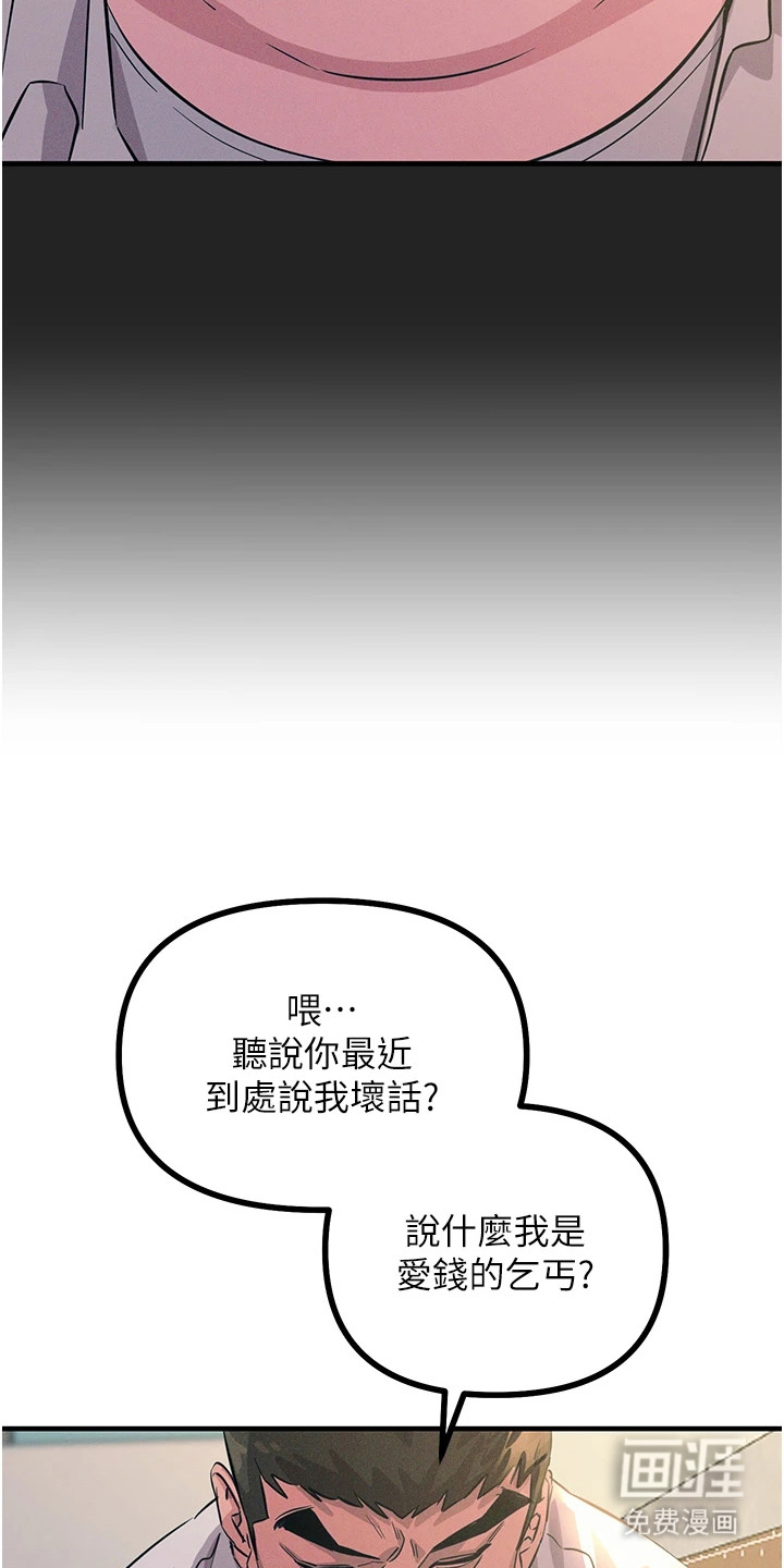 逆命复仇第7话图