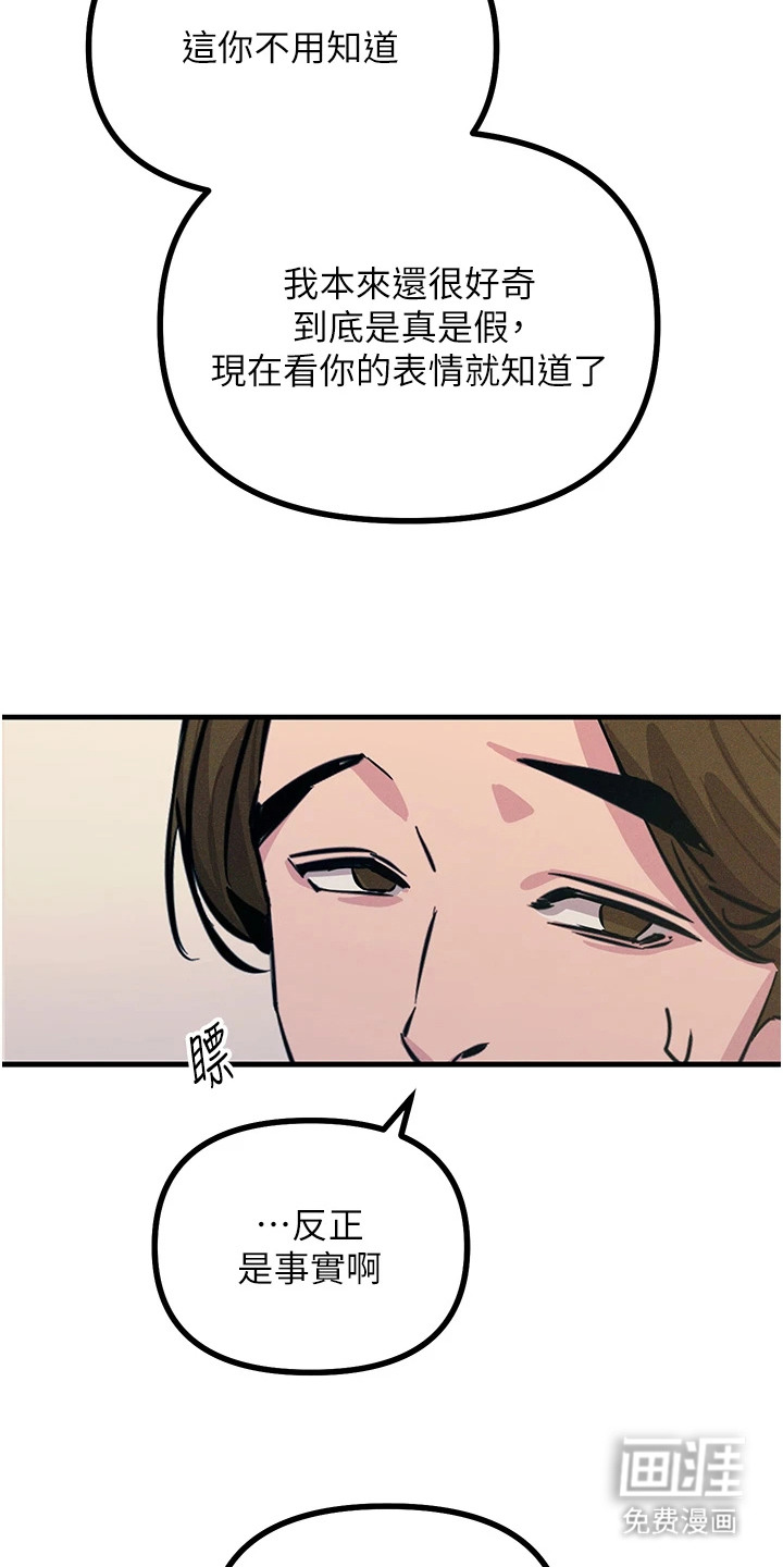 逆命复仇第7话图