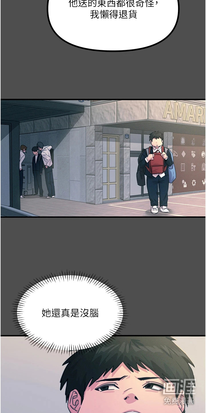 逆命复仇第8话图