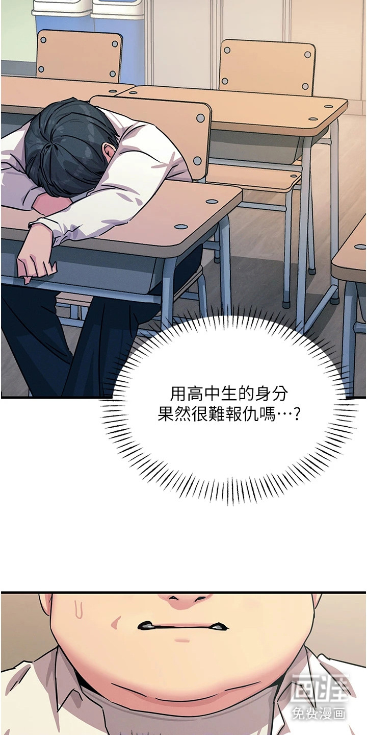 逆命复仇第9话图