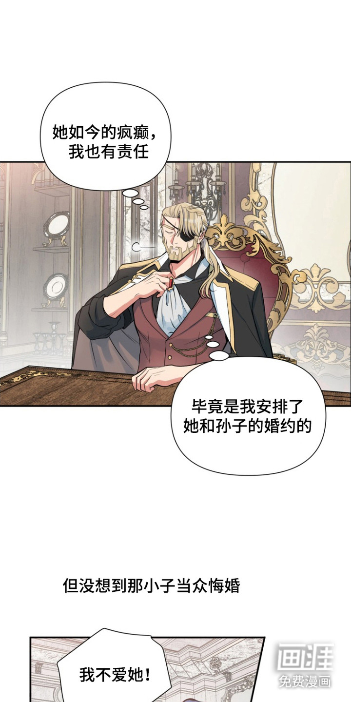 逆龄玫瑰第2话图