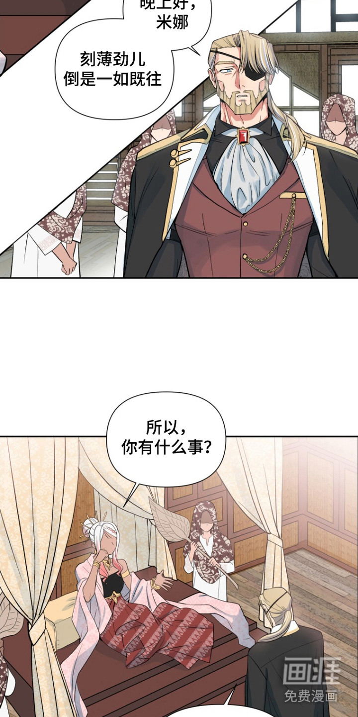 逆龄玫瑰第5话图