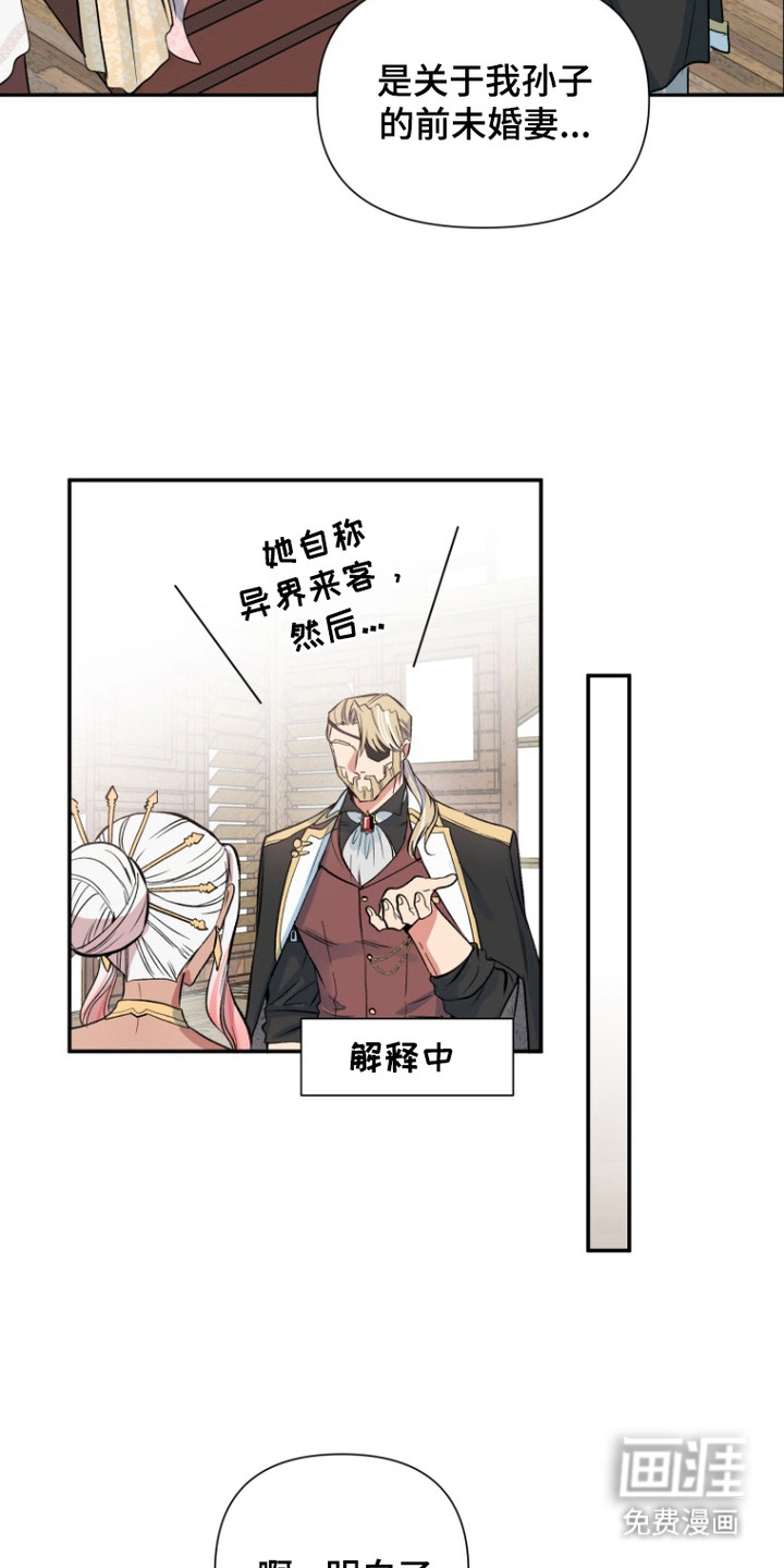 逆龄玫瑰第5话图