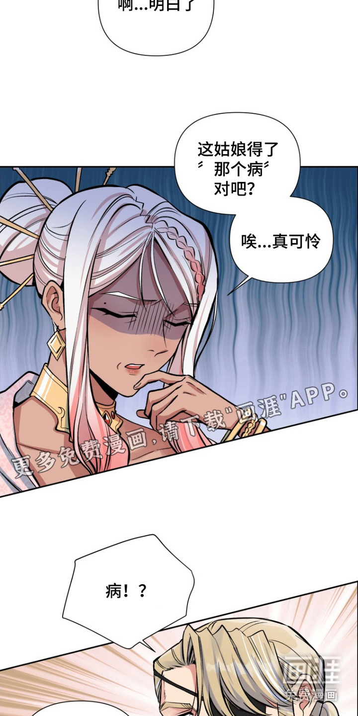 逆龄玫瑰第5话图