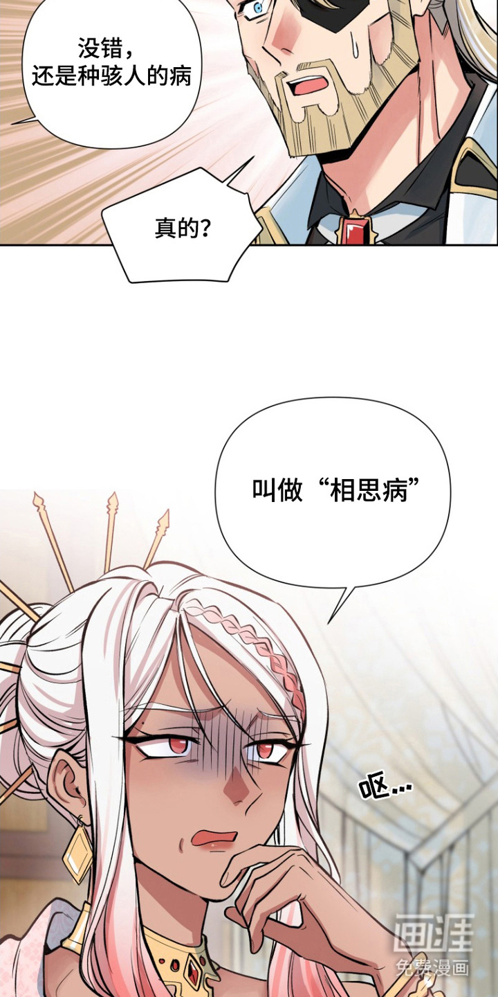 逆龄玫瑰第5话图