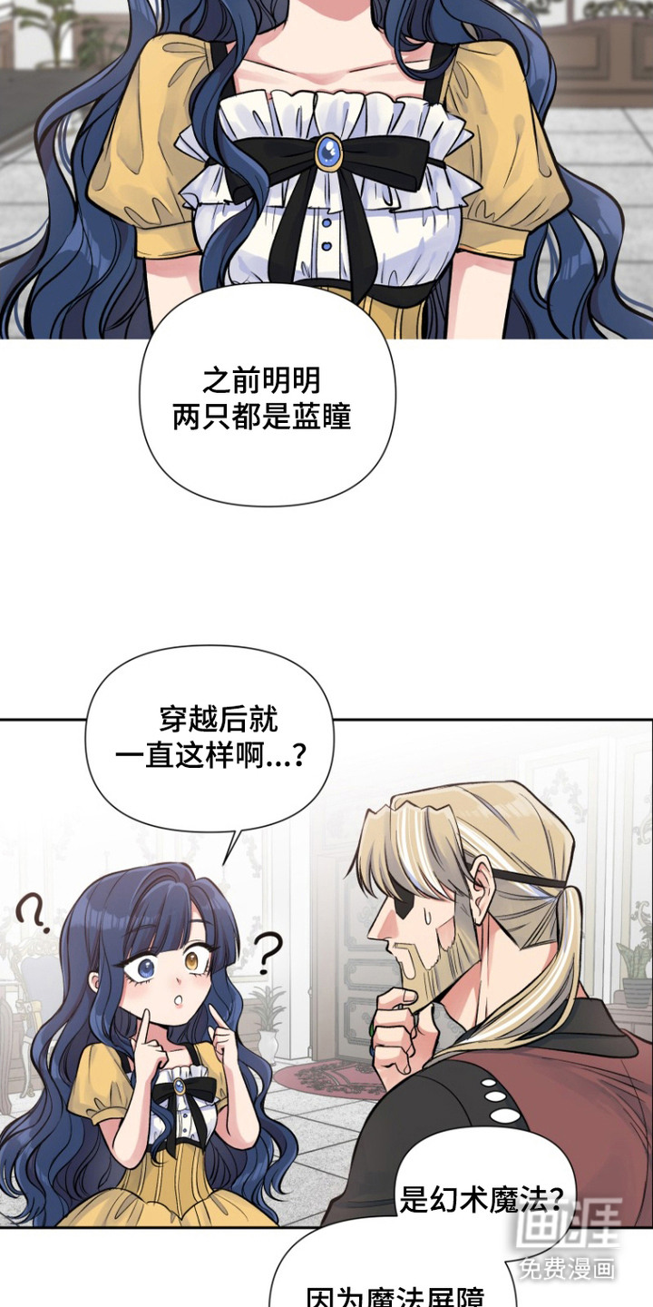 逆龄玫瑰第7话图