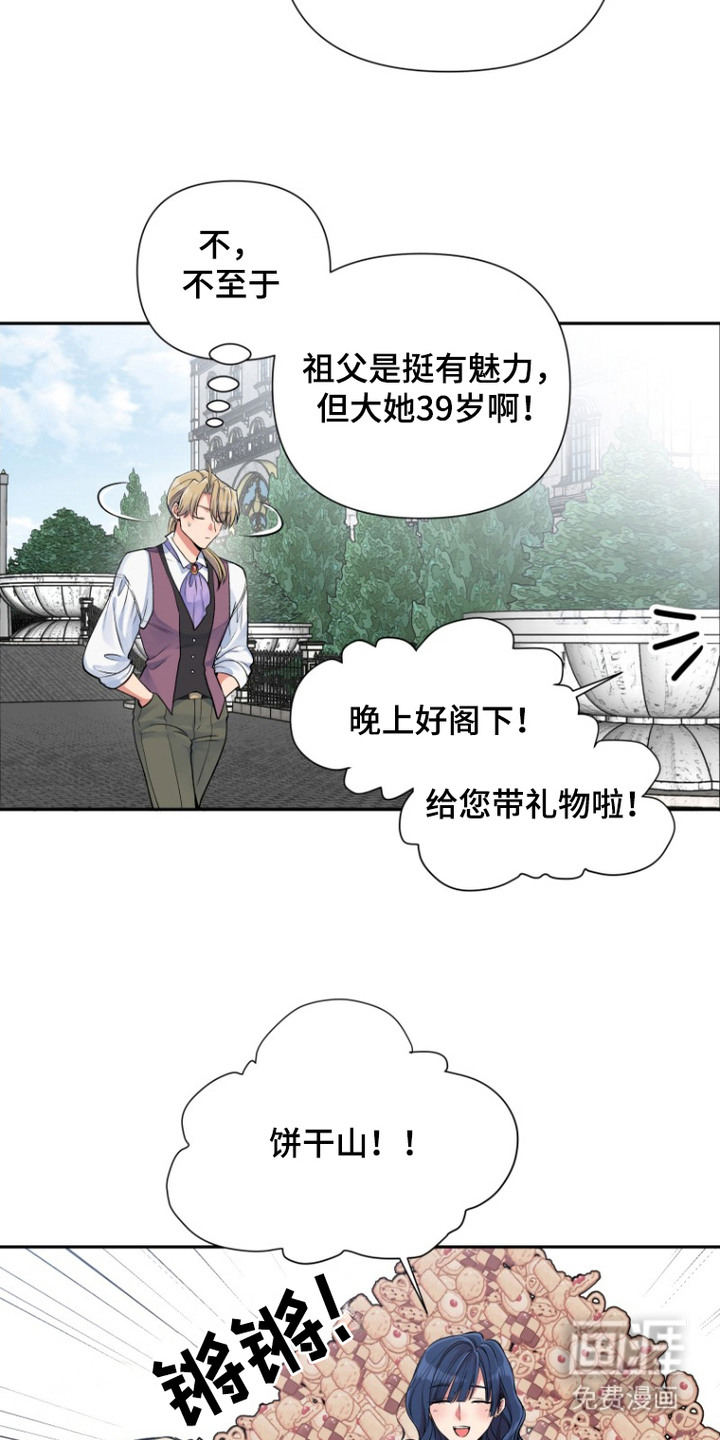 逆龄玫瑰第9话图