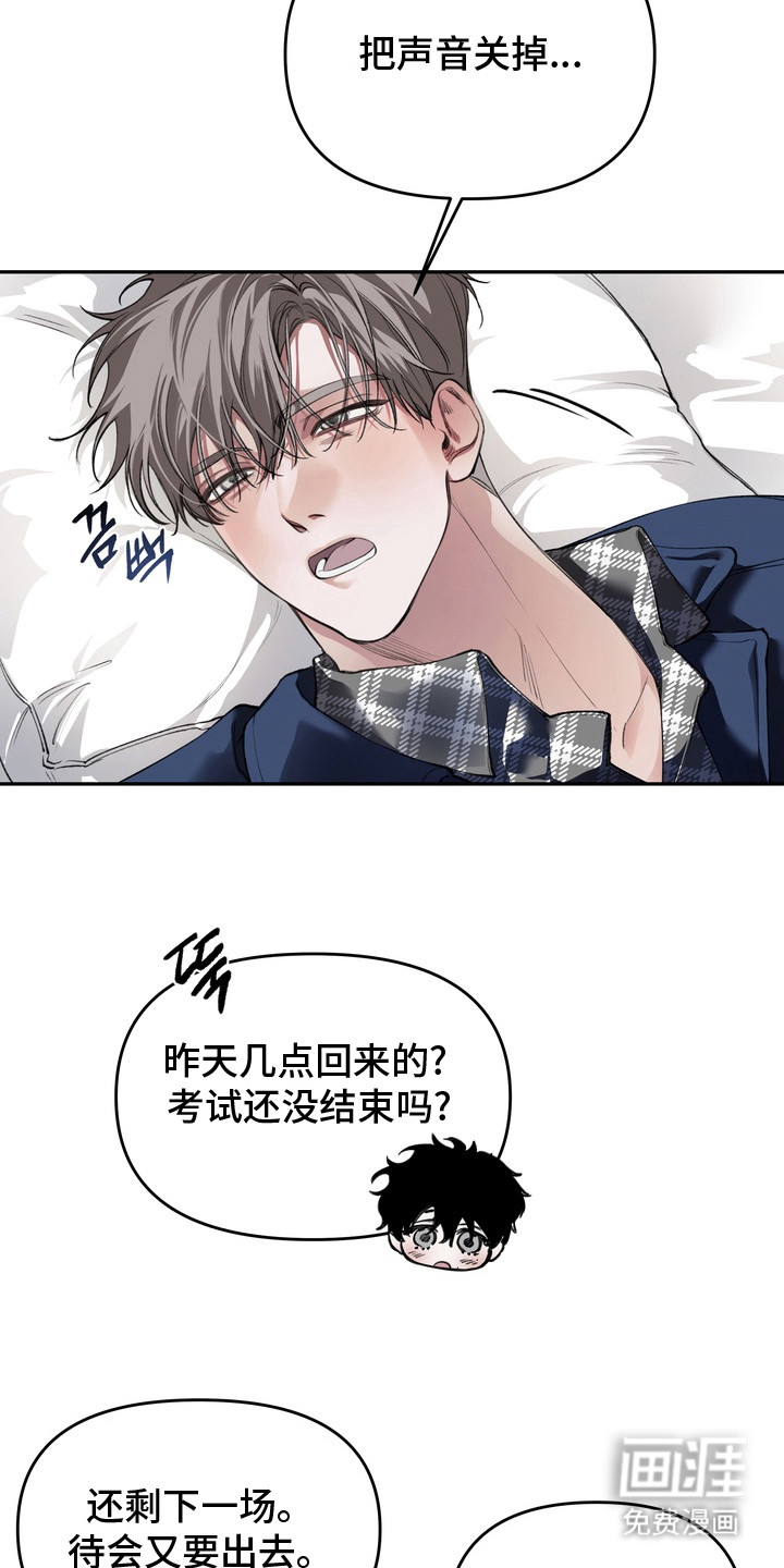 溺爱成枷 第1话 第8页