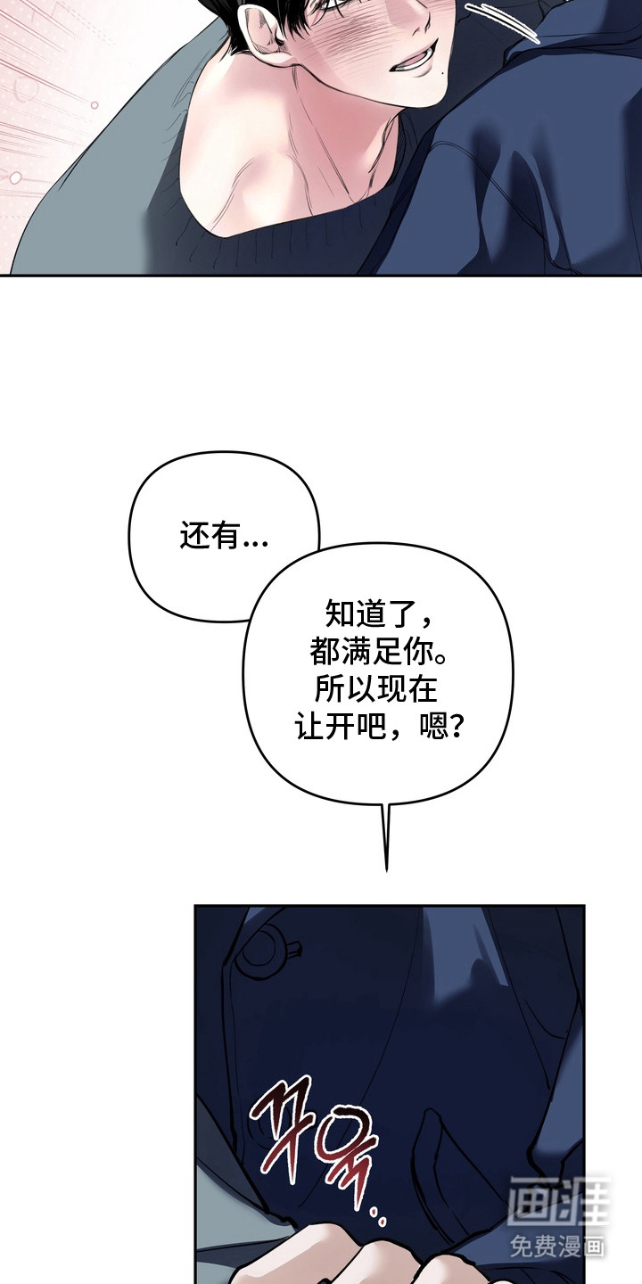 溺爱成枷 第1话 第16页