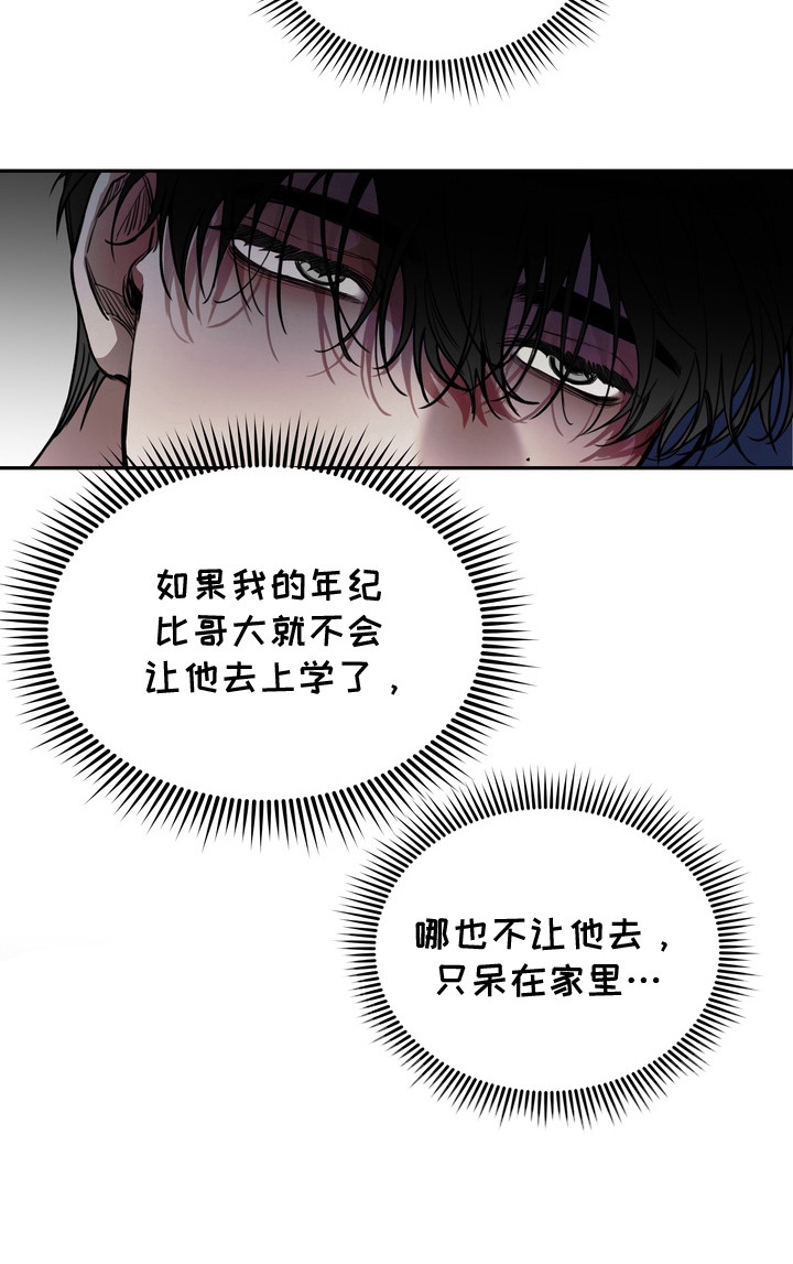 溺爱成枷第1话图