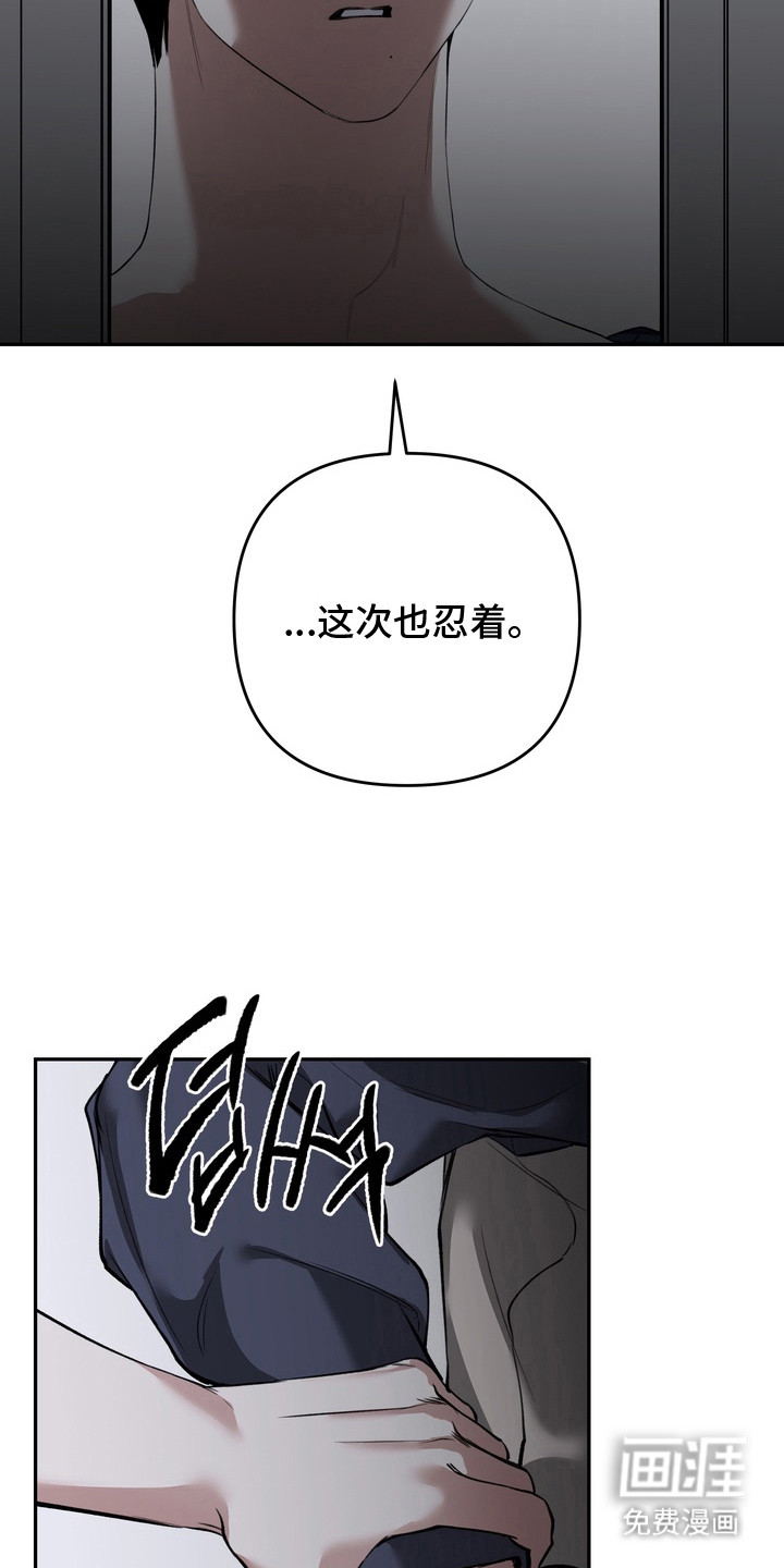 溺爱成枷 第10话 第2页