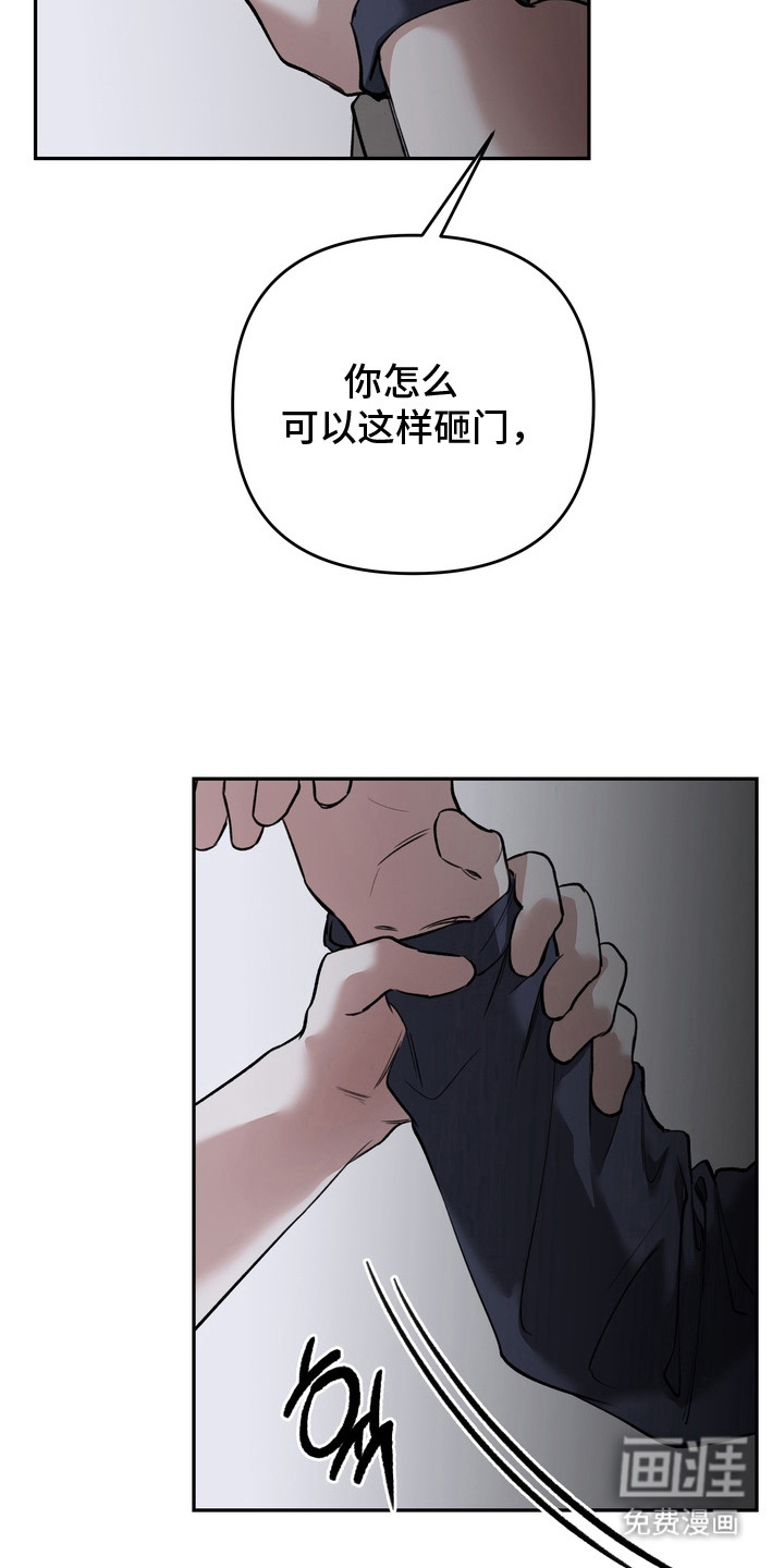 溺爱成枷 第10话 第3页