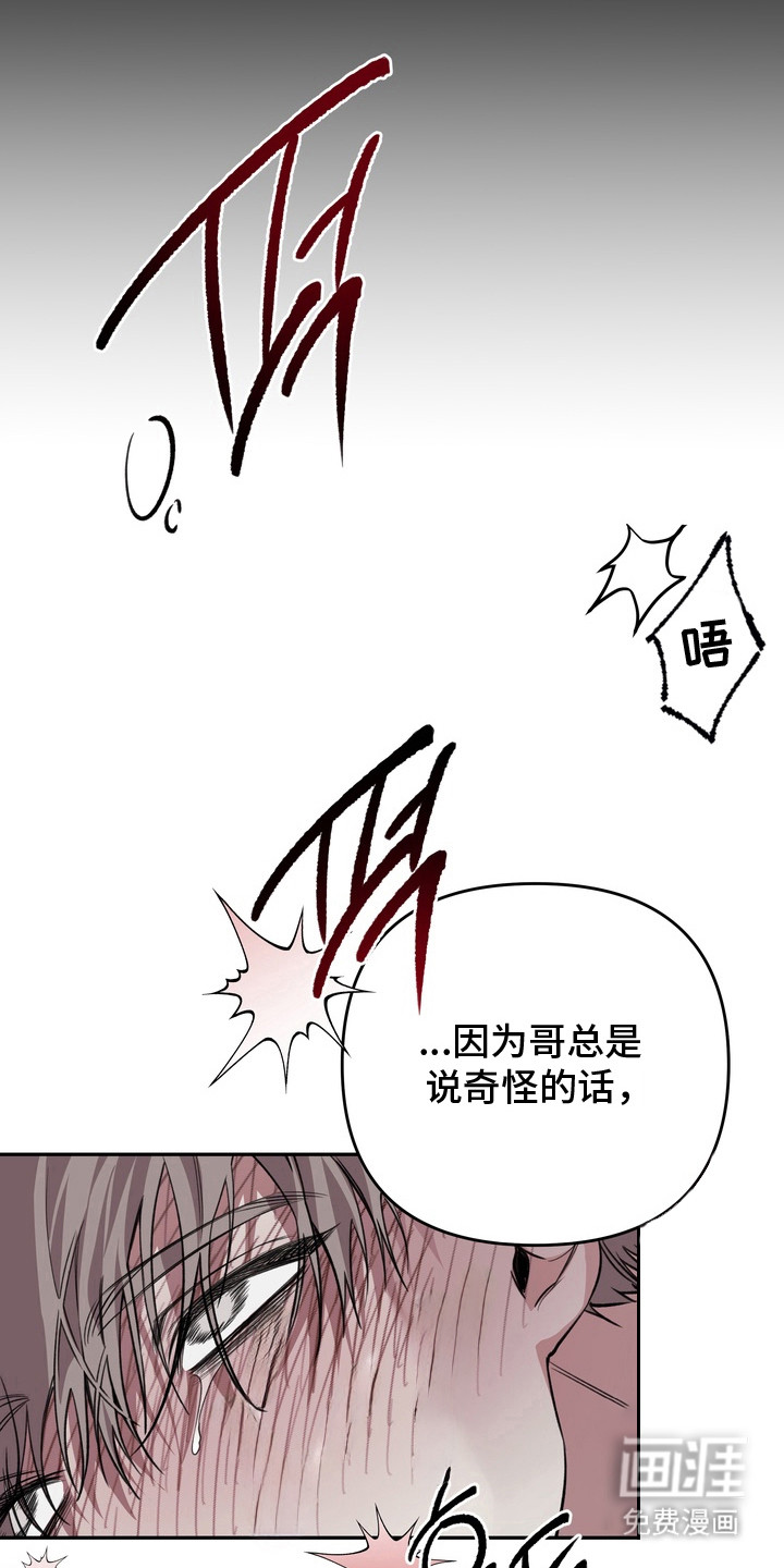 溺爱成枷 第10话 第7页