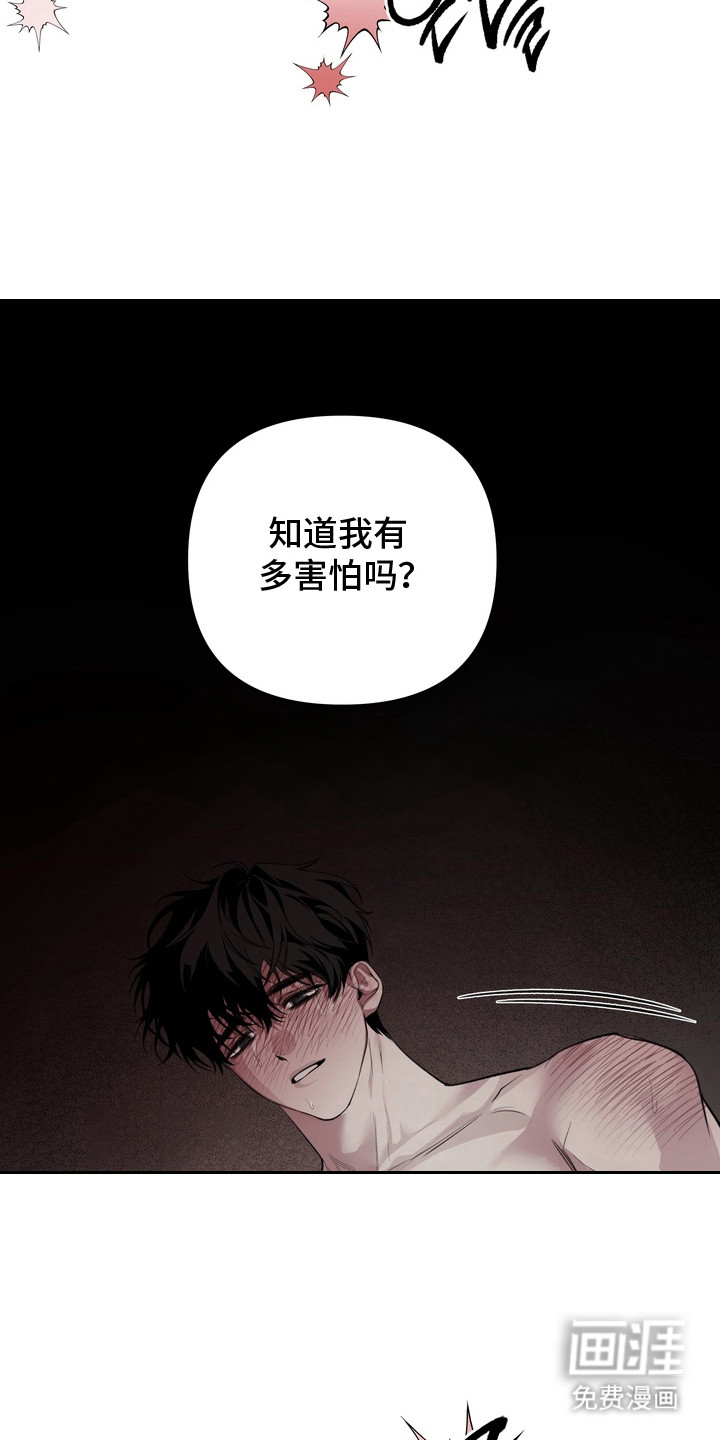 溺爱成枷 第10话 第8页