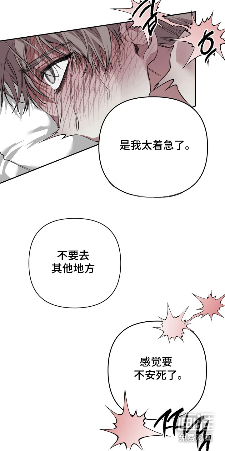 溺爱成枷 第10话 第9页