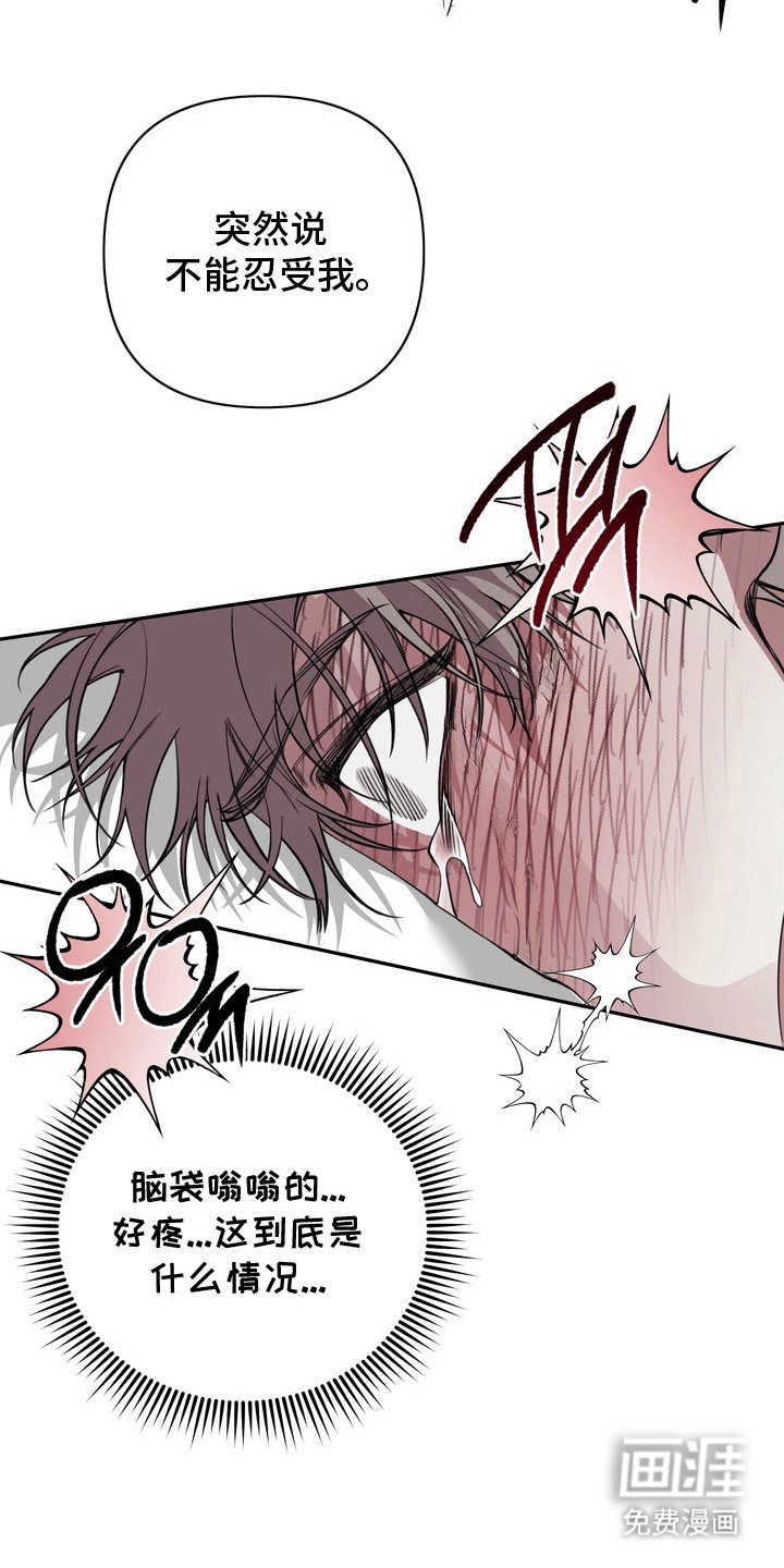 溺爱成枷 第10话 第10页