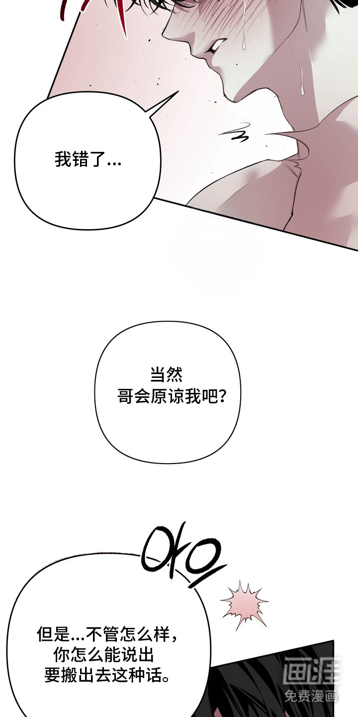 溺爱成枷 第10话 第12页