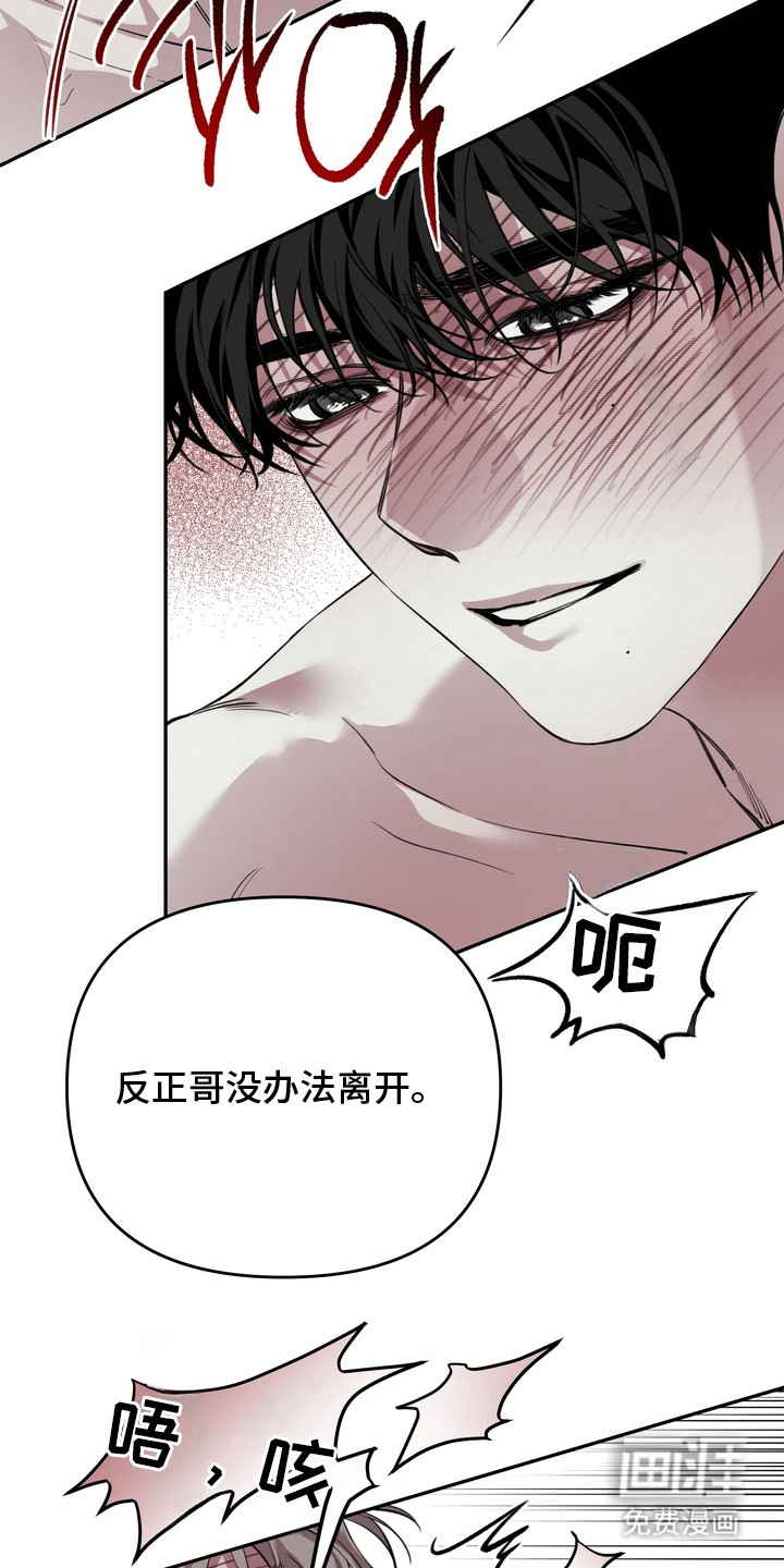 溺爱成枷 第10话 第15页