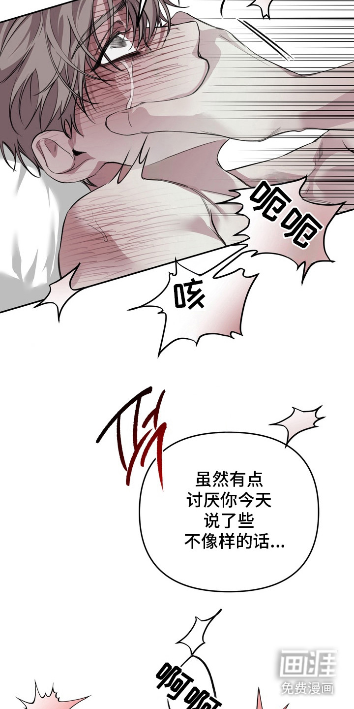 溺爱成枷 第10话 第16页