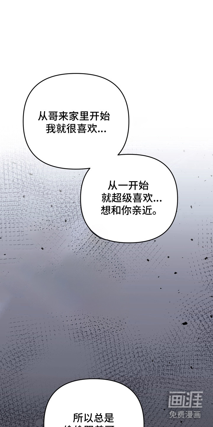 溺爱成枷 第11话 第0页