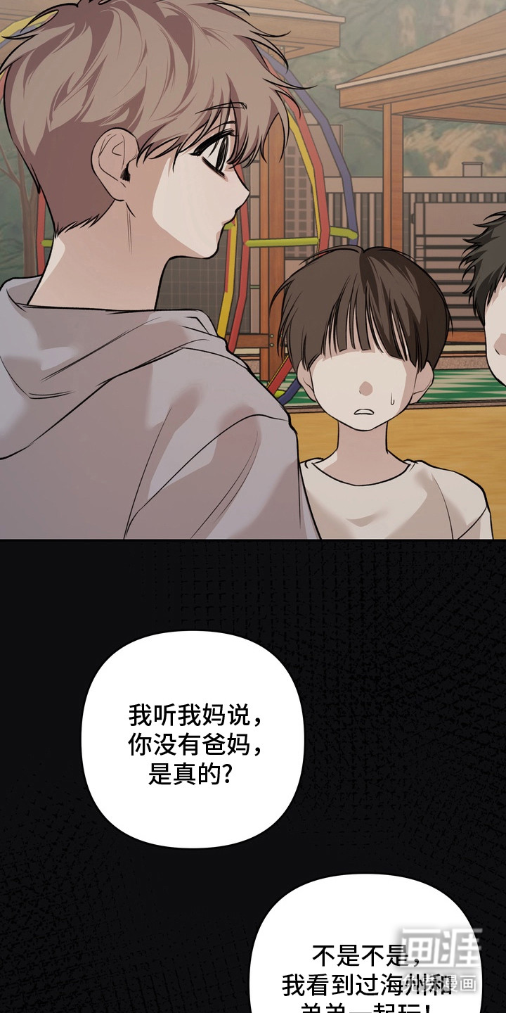 溺爱成枷 第11话 第2页