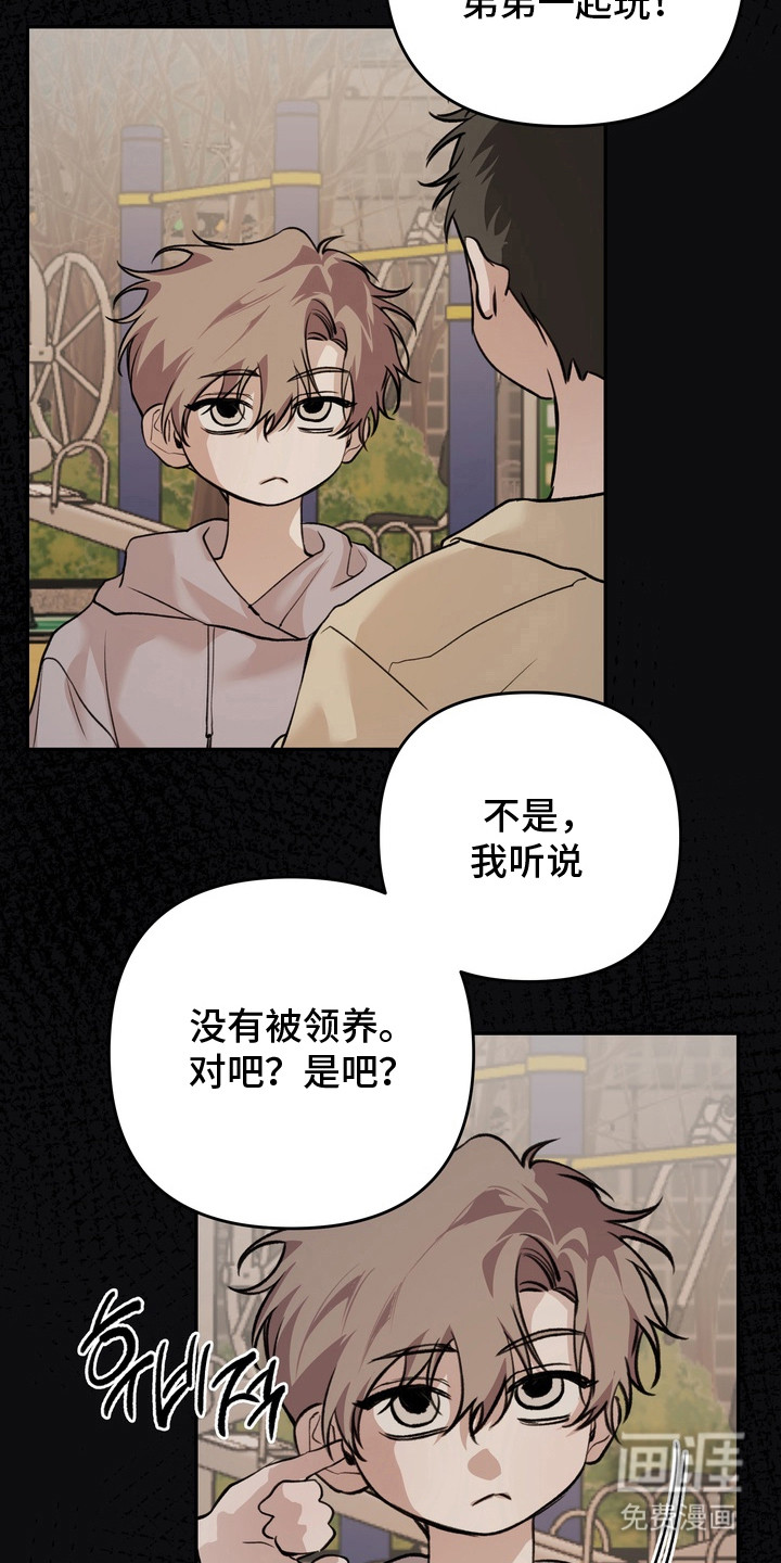 溺爱成枷 第11话 第3页