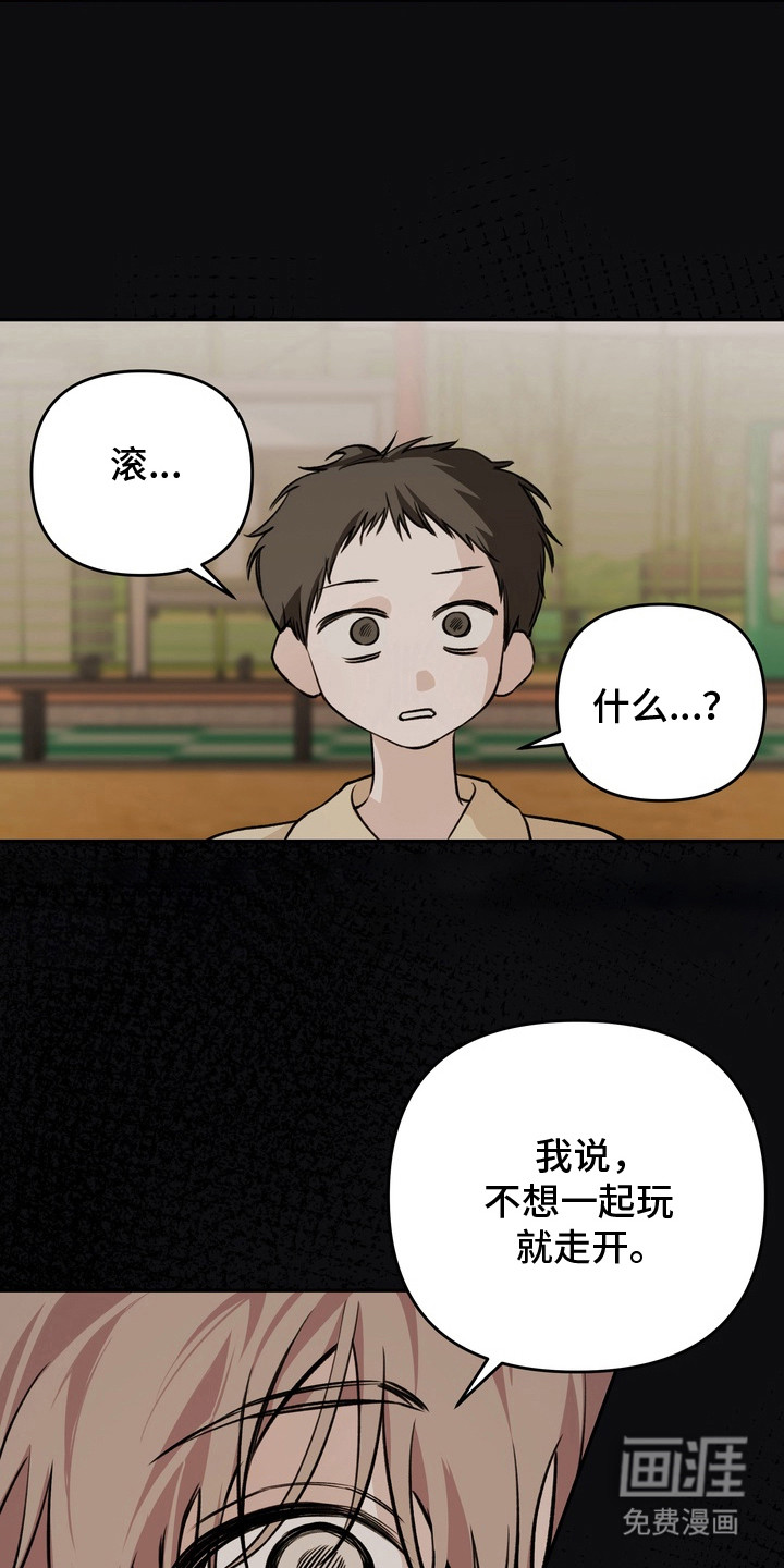 溺爱成枷 第11话 第6页