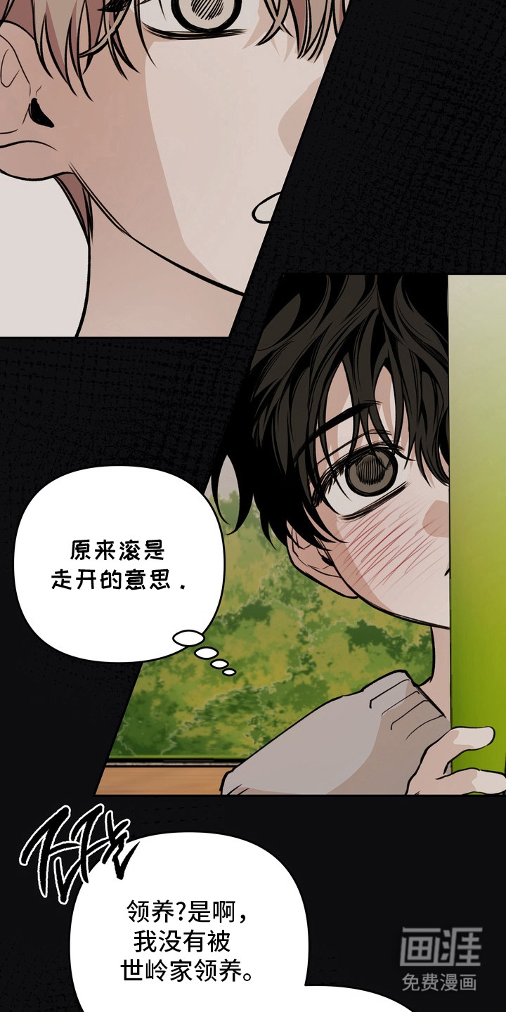 溺爱成枷 第11话 第7页