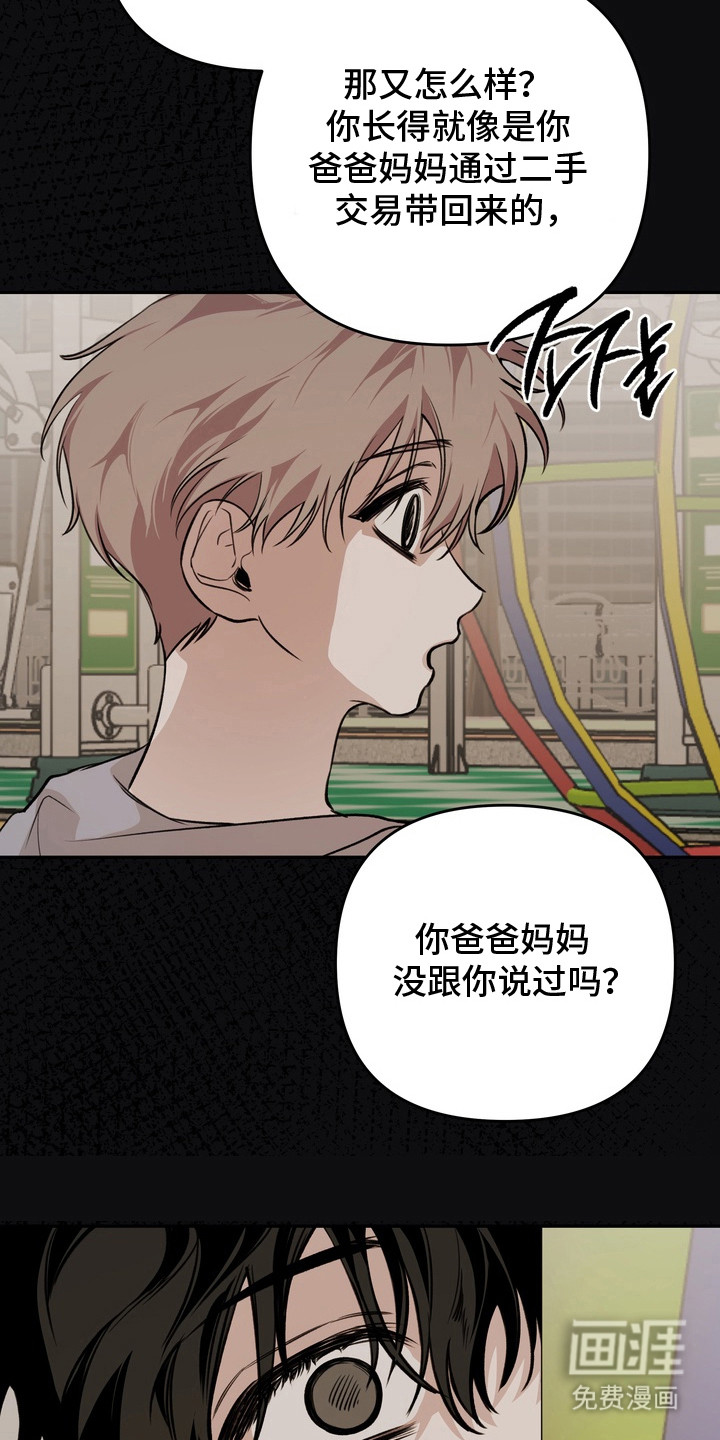 溺爱成枷 第11话 第8页