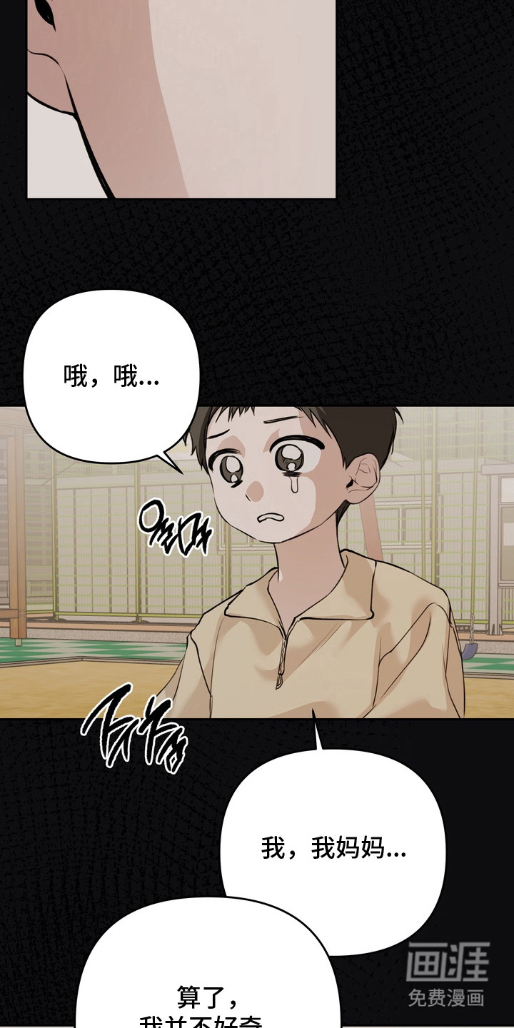 溺爱成枷 第11话 第10页