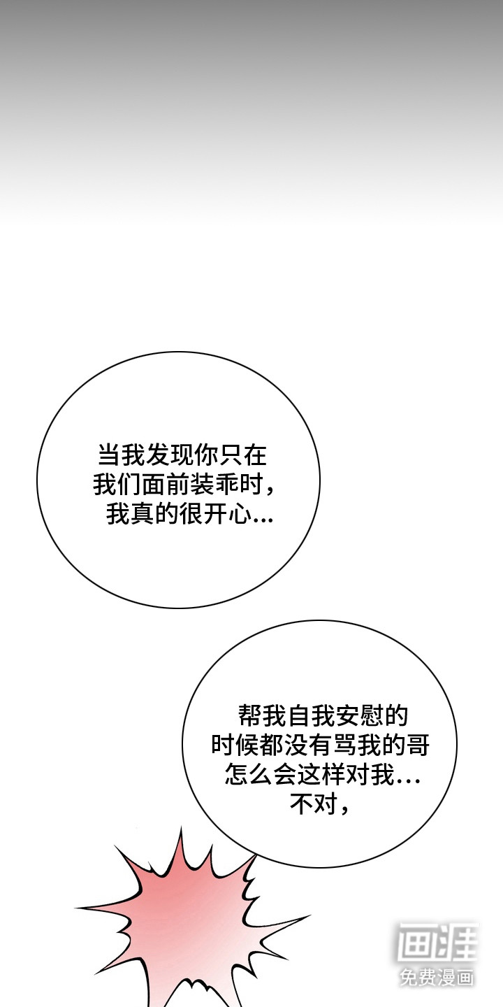 溺爱成枷 第11话 第15页