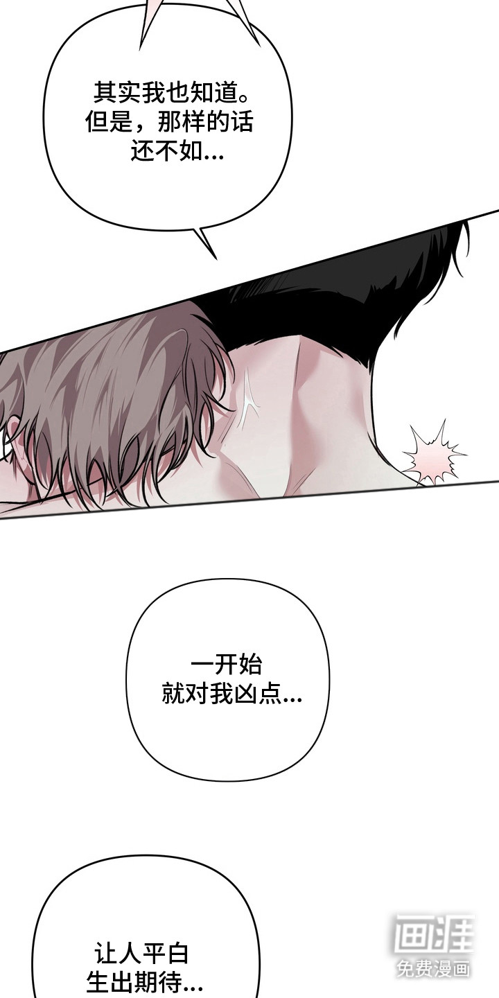 溺爱成枷 第11话 第16页