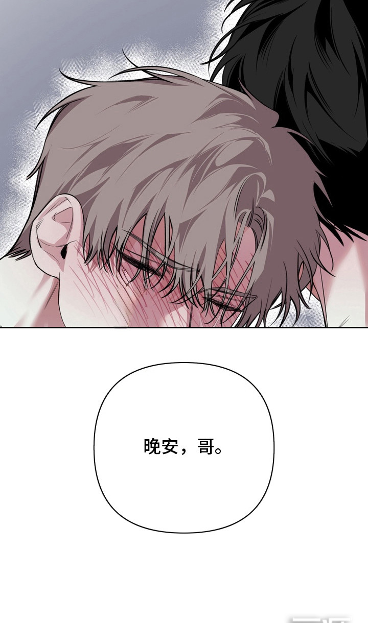 溺爱成枷第11话图