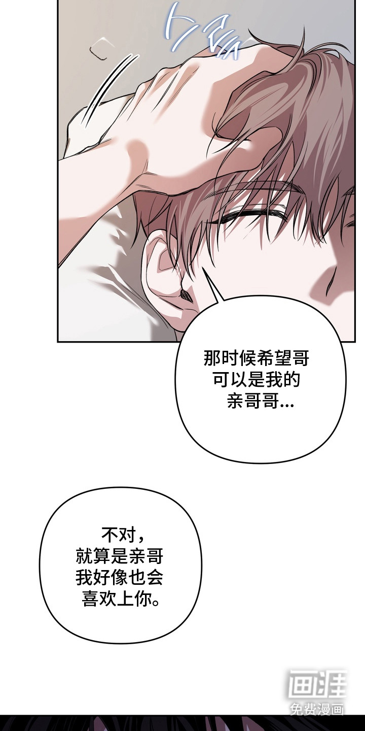 溺爱成枷 第12话 第3页