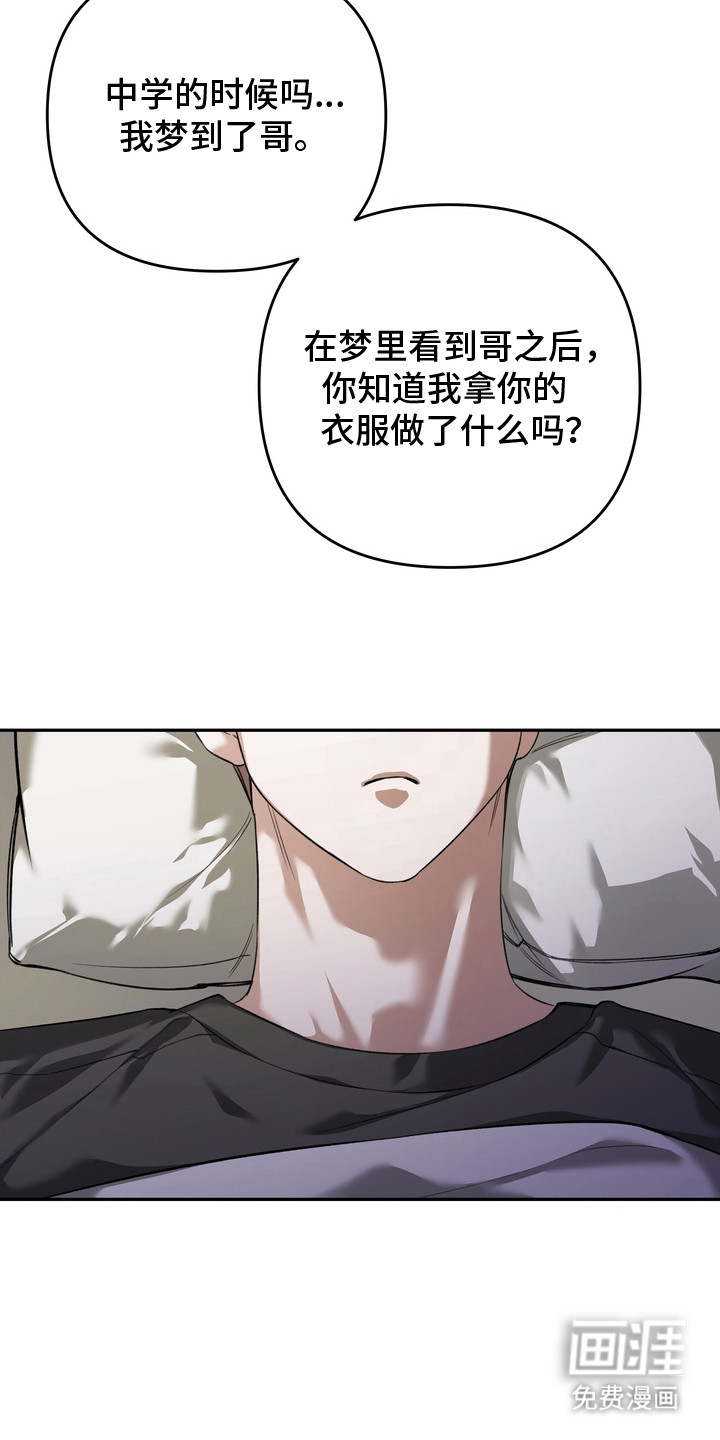 溺爱成枷 第12话 第5页