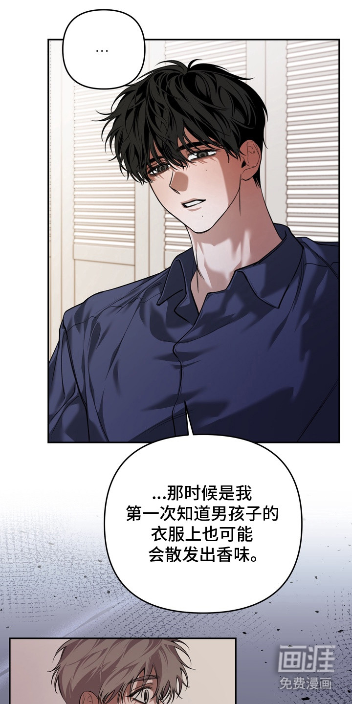 溺爱成枷 第12话 第6页