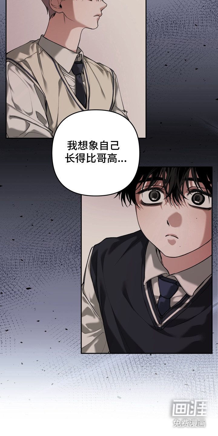 溺爱成枷 第12话 第7页