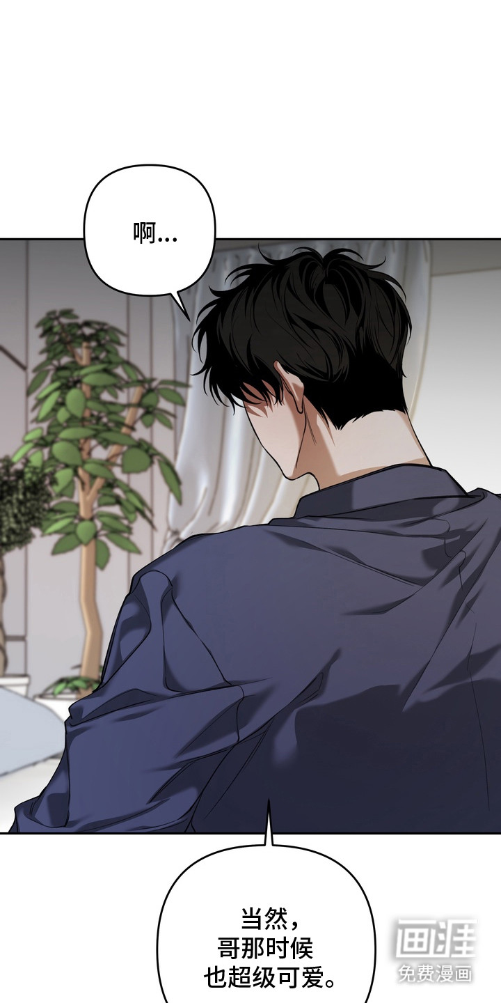 溺爱成枷 第12话 第8页