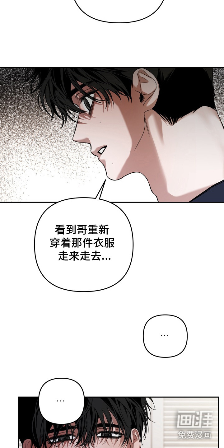 溺爱成枷 第12话 第9页