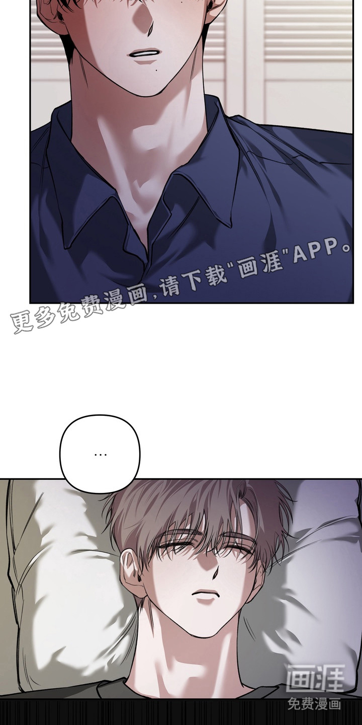 溺爱成枷 第12话 第10页