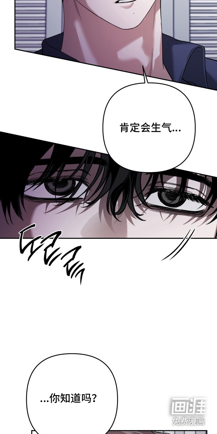 溺爱成枷 第12话 第15页