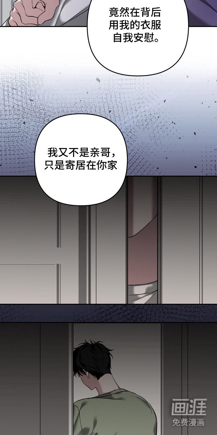 溺爱成枷 第13话 第2页