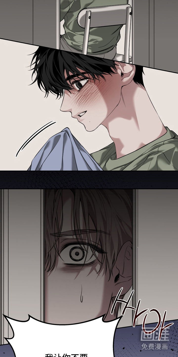 溺爱成枷 第13话 第3页