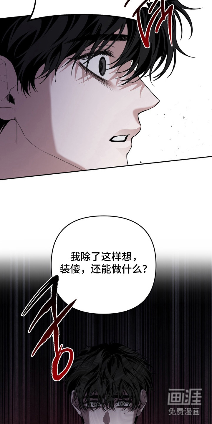 溺爱成枷 第13话 第5页