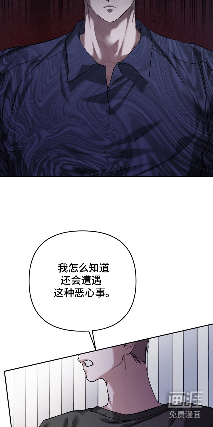 溺爱成枷 第13话 第6页