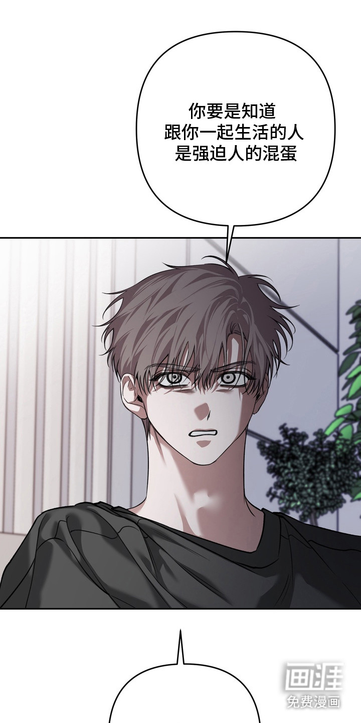 溺爱成枷 第13话 第8页