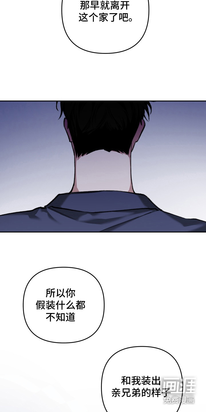 溺爱成枷 第13话 第9页