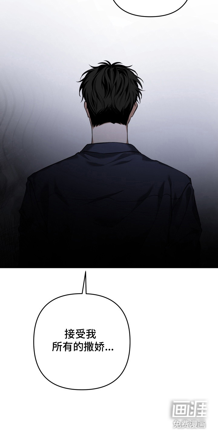 溺爱成枷 第13话 第10页