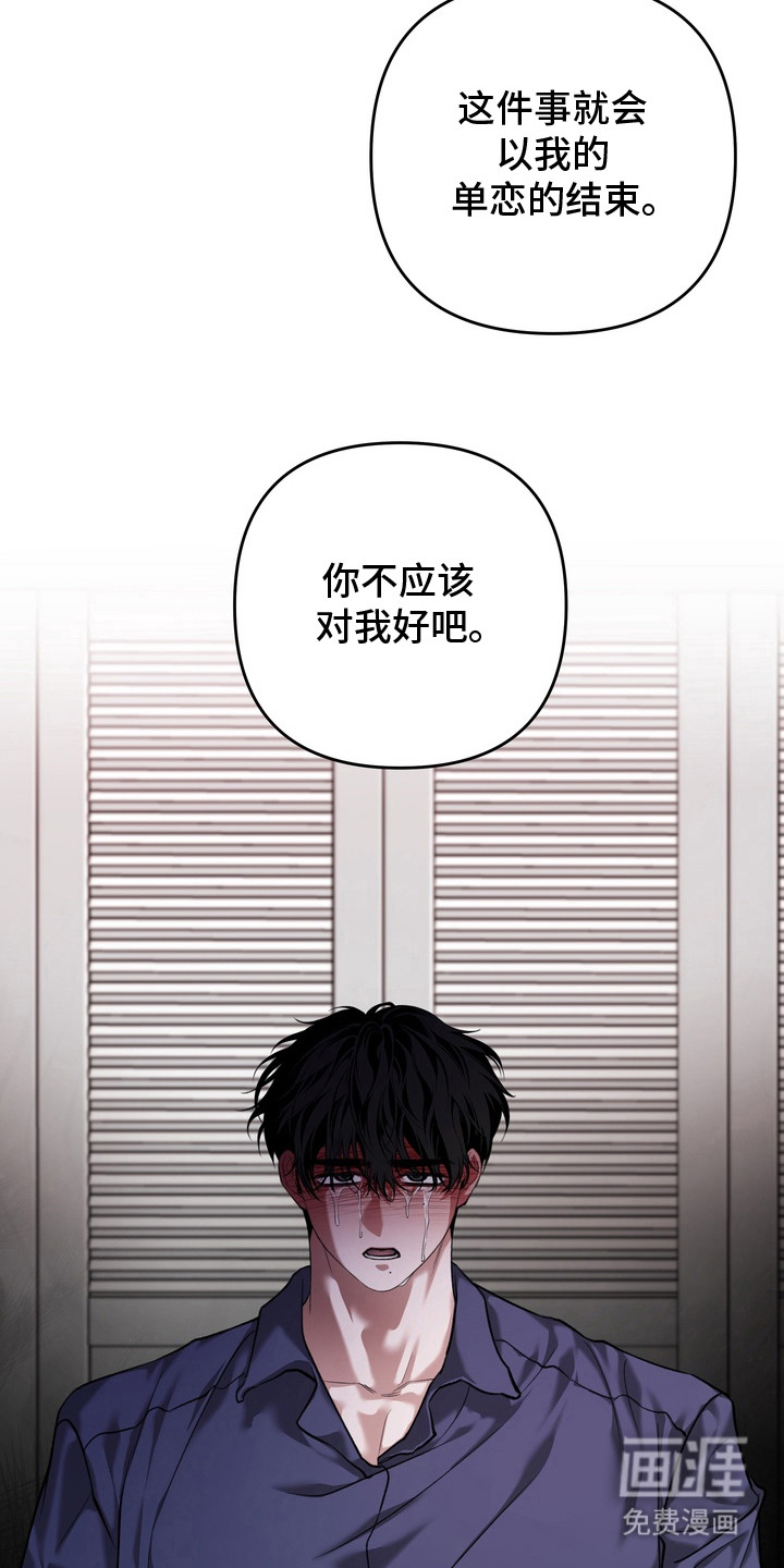 溺爱成枷 第13话 第12页